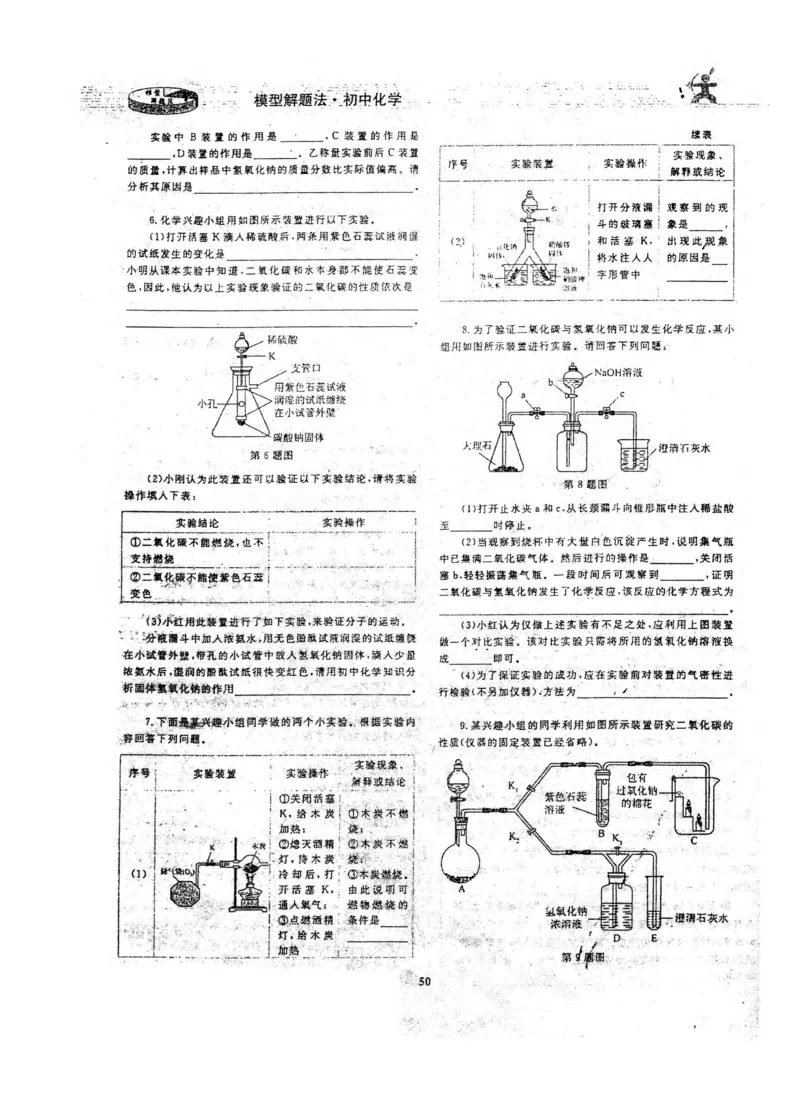 新版初中化学解题手册_初中化学_01.人教版初中化学_01.初中化学课件PPT--教案--试题_初中化学全套_化学课件