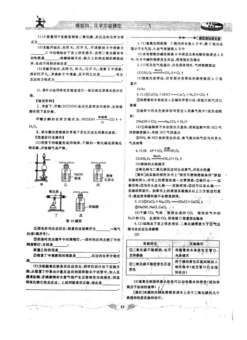 新版初中化学解题手册_初中化学_01.人教版初中化学_01.初中化学课件PPT--教案--试题_初中化学全套_化学课件