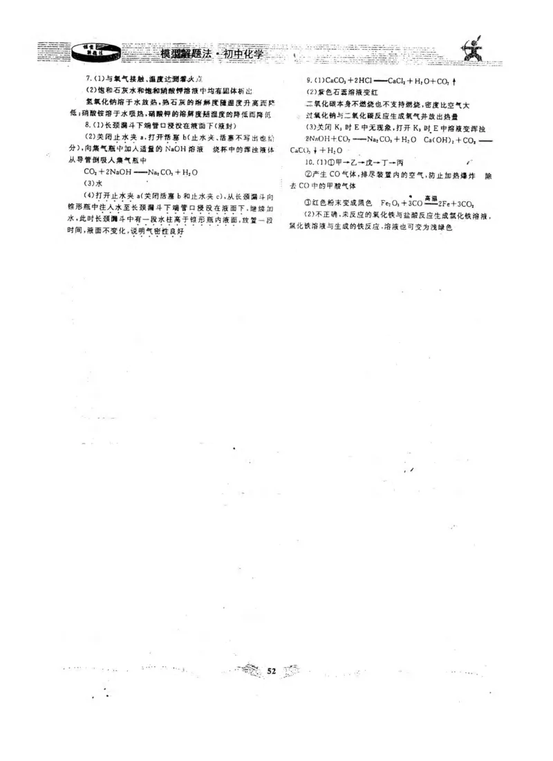 新版初中化学解题手册_初中化学_01.人教版初中化学_01.初中化学课件PPT--教案--试题_初中化学全套_化学课件