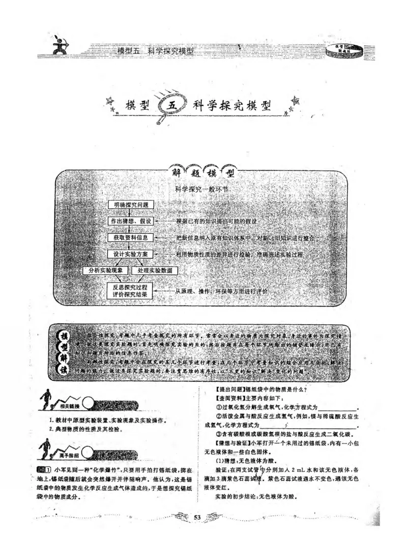 新版初中化学解题手册_初中化学_01.人教版初中化学_01.初中化学课件PPT--教案--试题_初中化学全套_化学课件