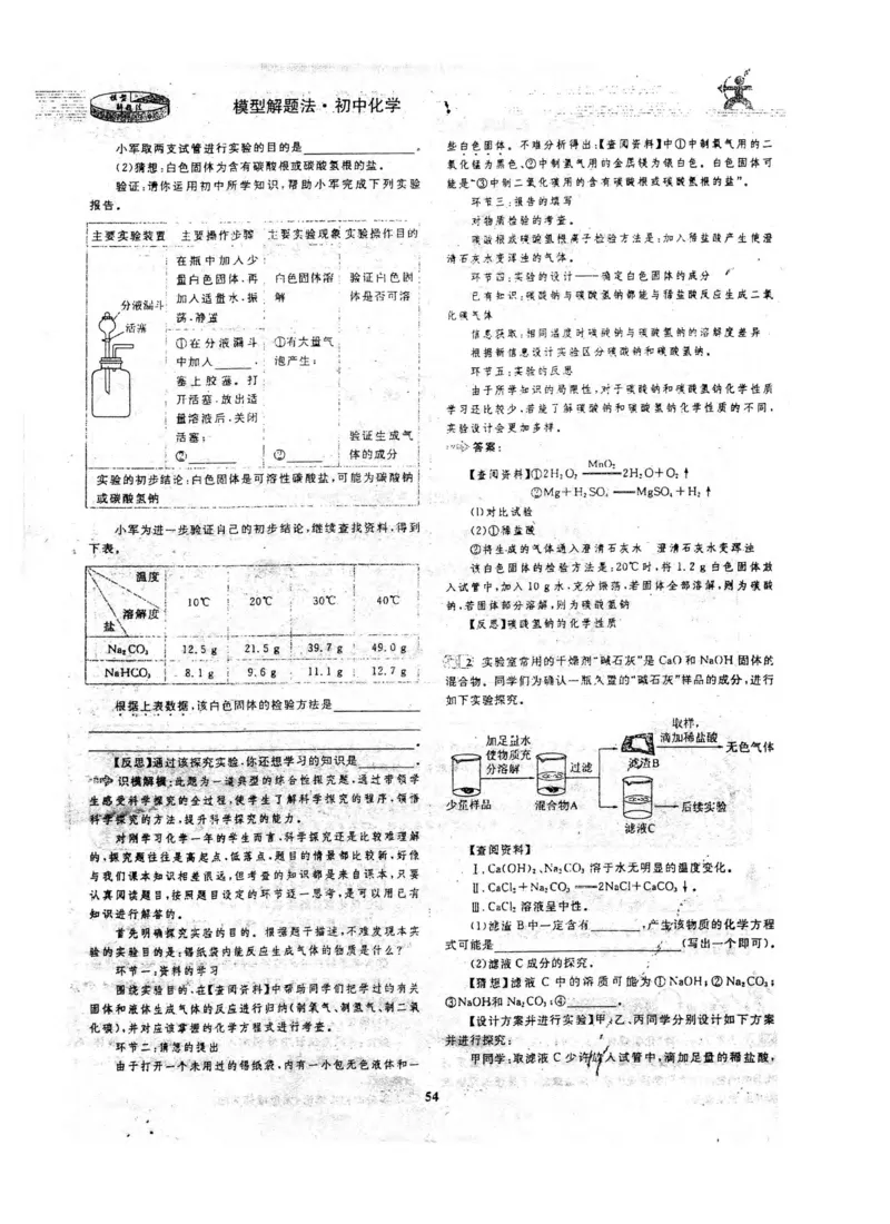 新版初中化学解题手册_初中化学_01.人教版初中化学_01.初中化学课件PPT--教案--试题_初中化学全套_化学课件