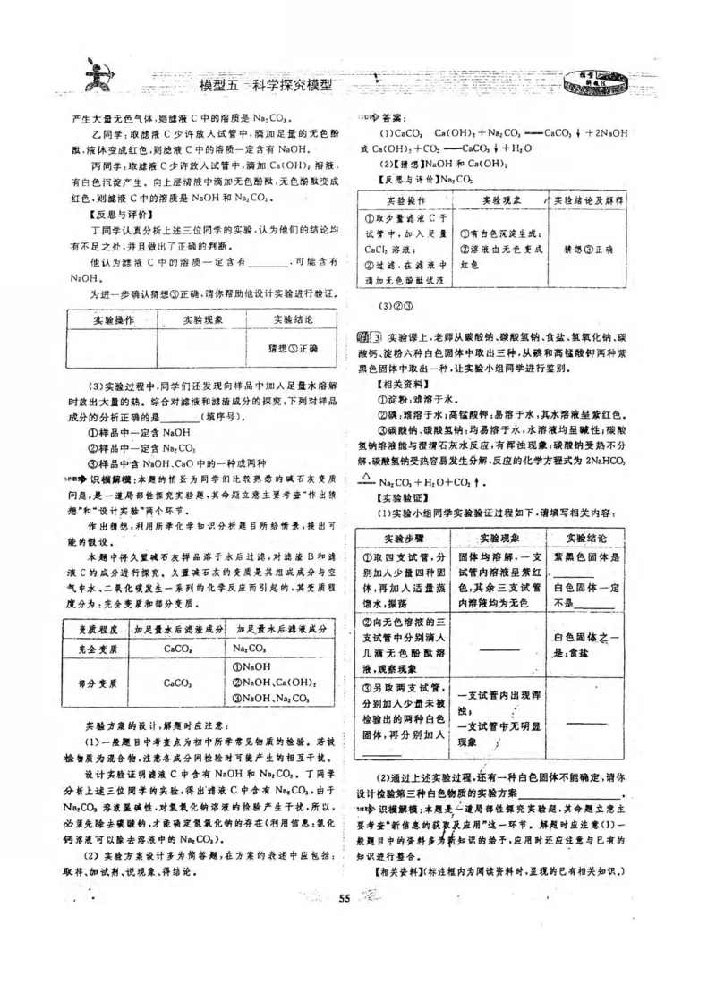 新版初中化学解题手册_初中化学_01.人教版初中化学_01.初中化学课件PPT--教案--试题_初中化学全套_化学课件