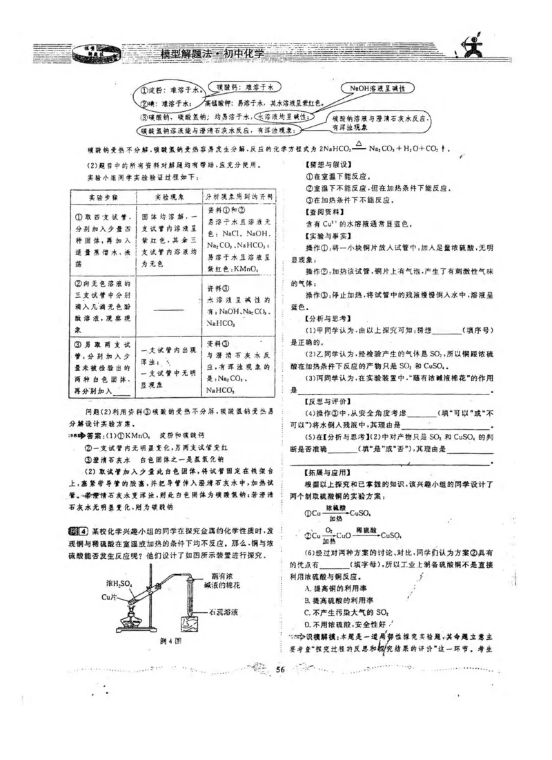 新版初中化学解题手册_初中化学_01.人教版初中化学_01.初中化学课件PPT--教案--试题_初中化学全套_化学课件