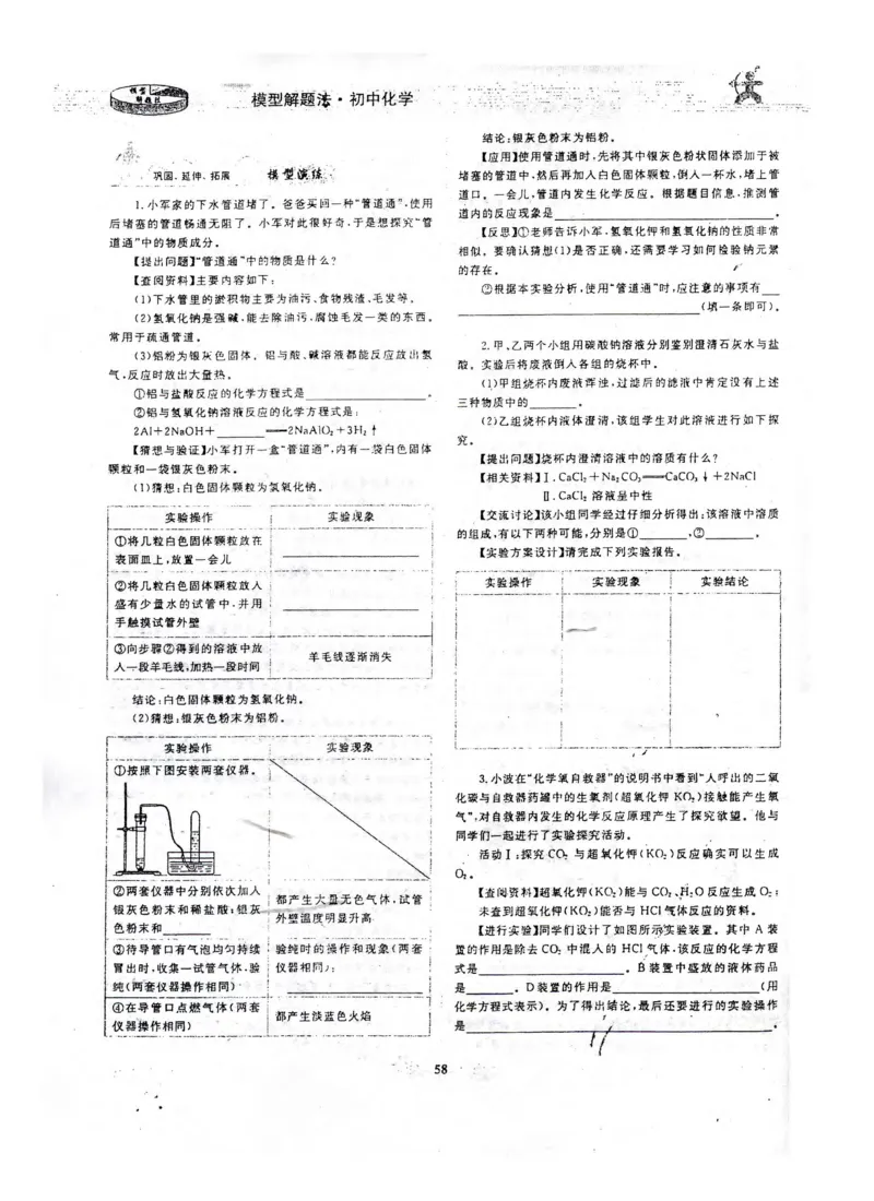 新版初中化学解题手册_初中化学_01.人教版初中化学_01.初中化学课件PPT--教案--试题_初中化学全套_化学课件