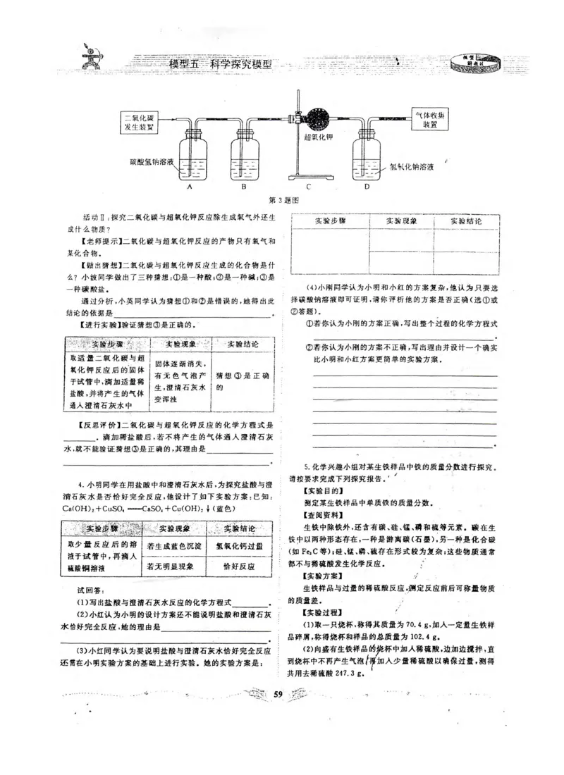 新版初中化学解题手册_初中化学_01.人教版初中化学_01.初中化学课件PPT--教案--试题_初中化学全套_化学课件