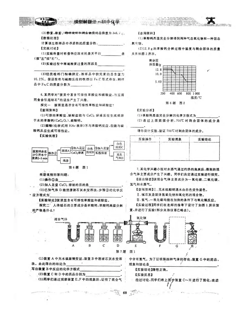 新版初中化学解题手册_初中化学_01.人教版初中化学_01.初中化学课件PPT--教案--试题_初中化学全套_化学课件