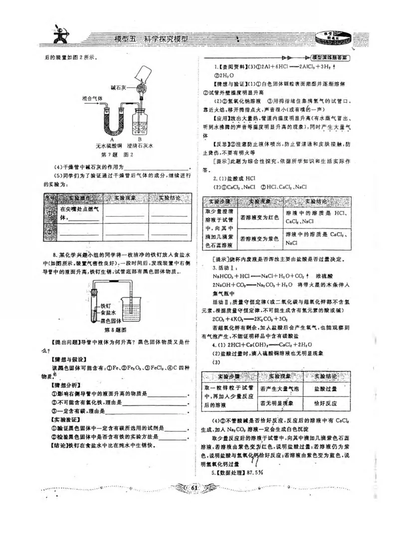新版初中化学解题手册_初中化学_01.人教版初中化学_01.初中化学课件PPT--教案--试题_初中化学全套_化学课件