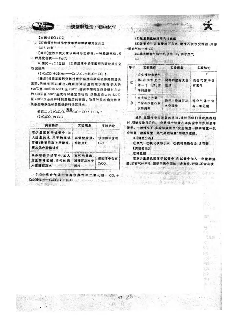 新版初中化学解题手册_初中化学_01.人教版初中化学_01.初中化学课件PPT--教案--试题_初中化学全套_化学课件
