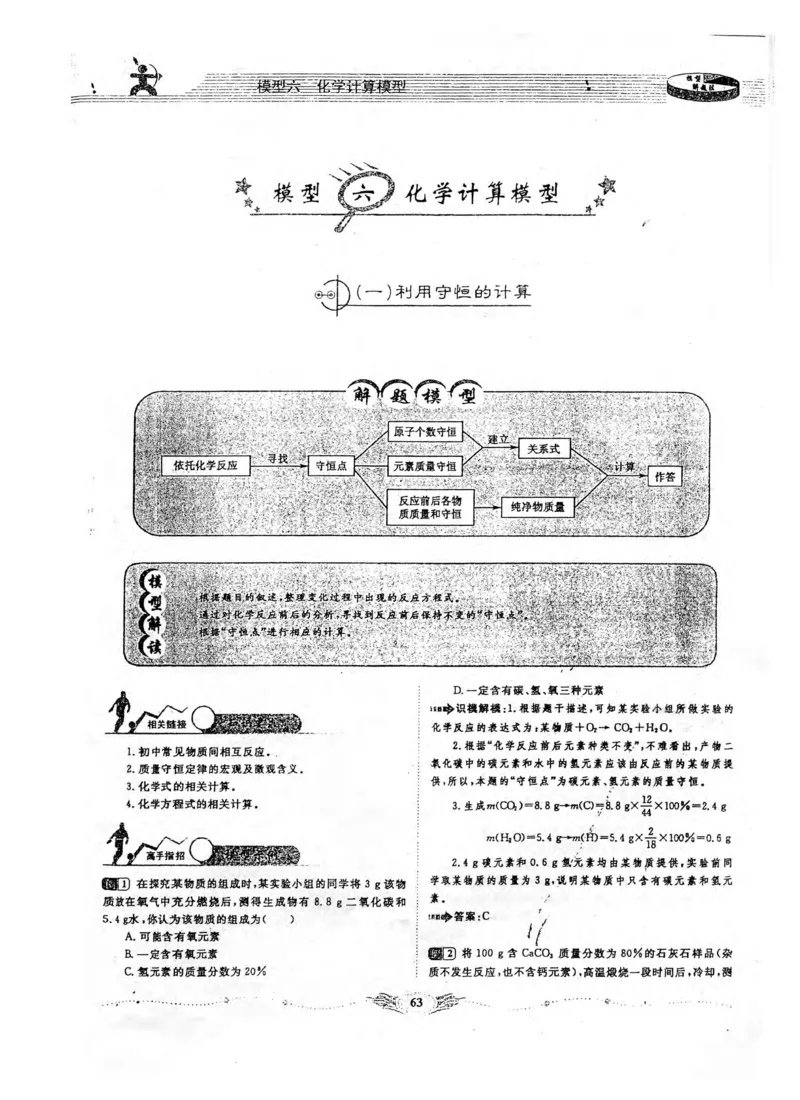 新版初中化学解题手册_初中化学_01.人教版初中化学_01.初中化学课件PPT--教案--试题_初中化学全套_化学课件