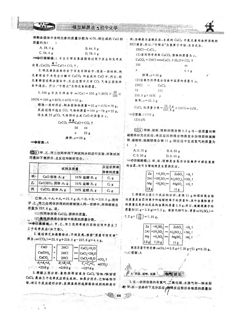 新版初中化学解题手册_初中化学_01.人教版初中化学_01.初中化学课件PPT--教案--试题_初中化学全套_化学课件