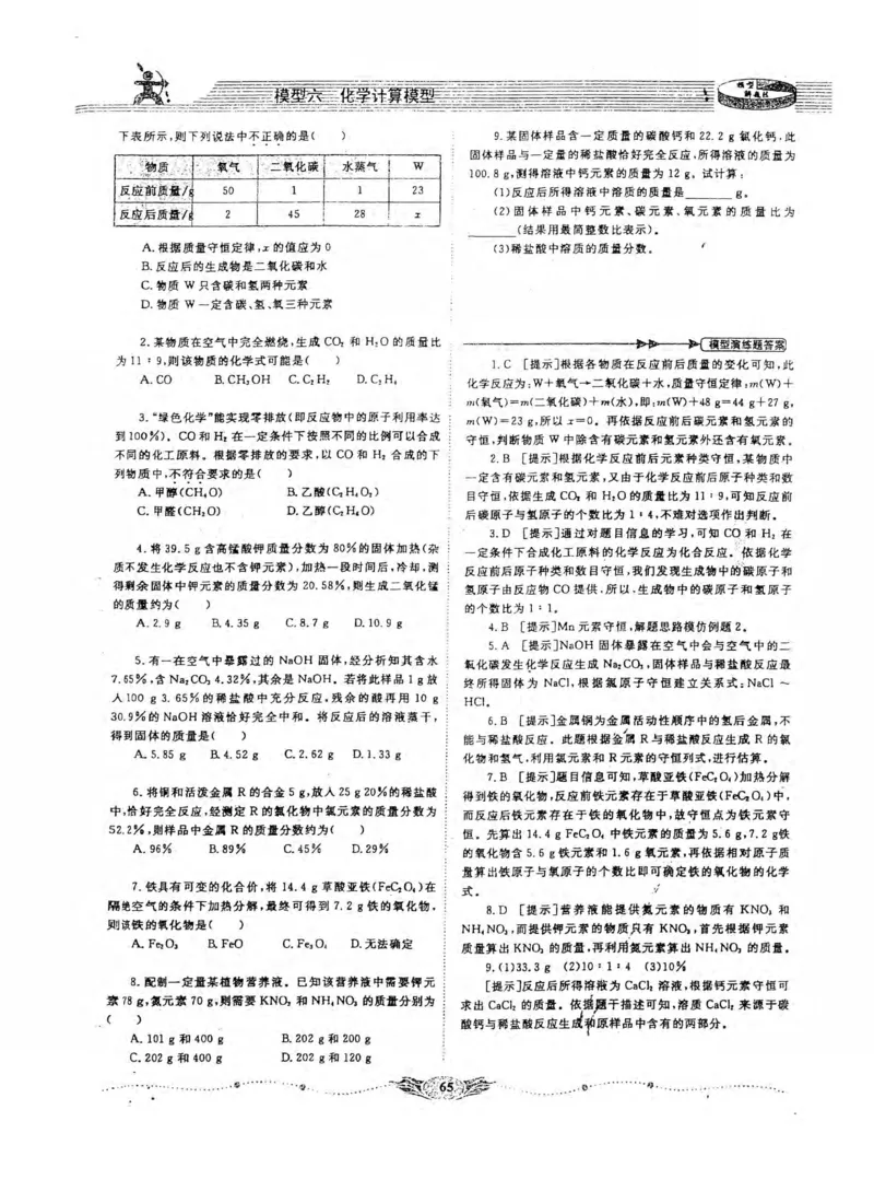 新版初中化学解题手册_初中化学_01.人教版初中化学_01.初中化学课件PPT--教案--试题_初中化学全套_化学课件