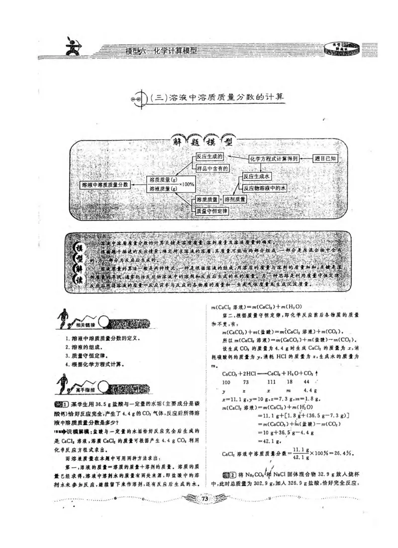 新版初中化学解题手册_初中化学_01.人教版初中化学_01.初中化学课件PPT--教案--试题_初中化学全套_化学课件