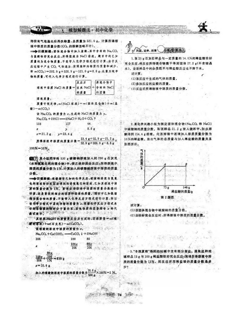 新版初中化学解题手册_初中化学_01.人教版初中化学_01.初中化学课件PPT--教案--试题_初中化学全套_化学课件