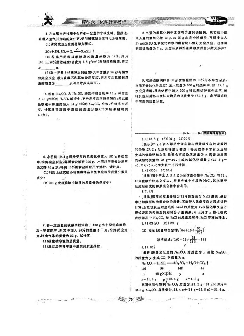 新版初中化学解题手册_初中化学_01.人教版初中化学_01.初中化学课件PPT--教案--试题_初中化学全套_化学课件