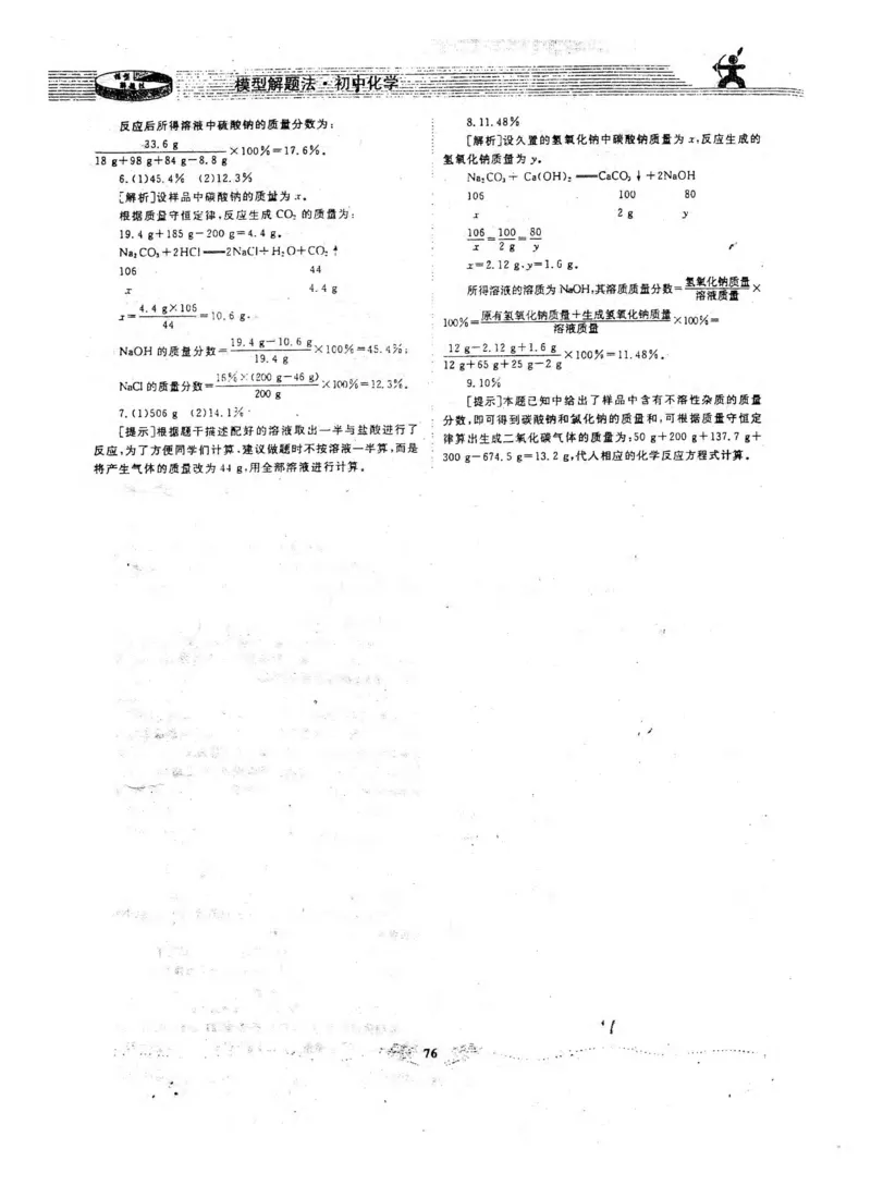 新版初中化学解题手册_初中化学_01.人教版初中化学_01.初中化学课件PPT--教案--试题_初中化学全套_化学课件