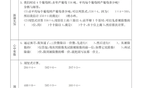 3b_26春四年级上下册人教版_四上英语合集人教版PEP英语四年级上册新教材（教学视频+课件+动画+音频+练习+教案）_17练习资料_小学英语（预习复习资料大礼包）_《预习卡》_六三制