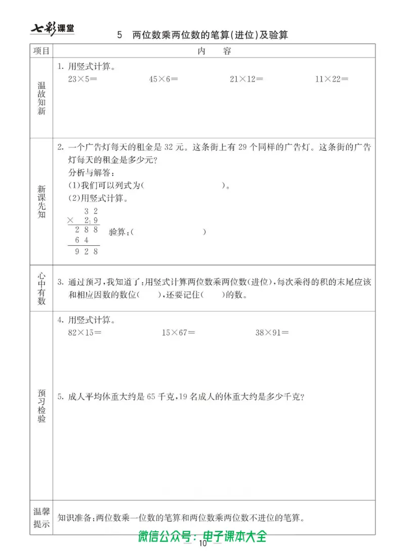 3b_26春四年级上下册人教版_四上英语合集人教版PEP英语四年级上册新教材（教学视频+课件+动画+音频+练习+教案）_17练习资料_小学英语（预习复习资料大礼包）_《预习卡》_六三制
