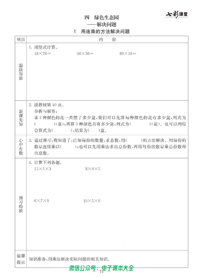 3b_26春四年级上下册人教版_四上英语合集人教版PEP英语四年级上册新教材（教学视频+课件+动画+音频+练习+教案）_17练习资料_小学英语（预习复习资料大礼包）_《预习卡》_六三制
