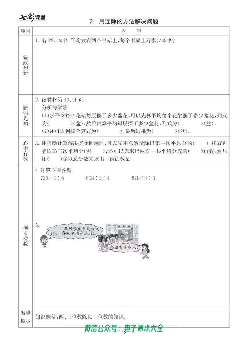 3b_26春四年级上下册人教版_四上英语合集人教版PEP英语四年级上册新教材（教学视频+课件+动画+音频+练习+教案）_17练习资料_小学英语（预习复习资料大礼包）_《预习卡》_六三制