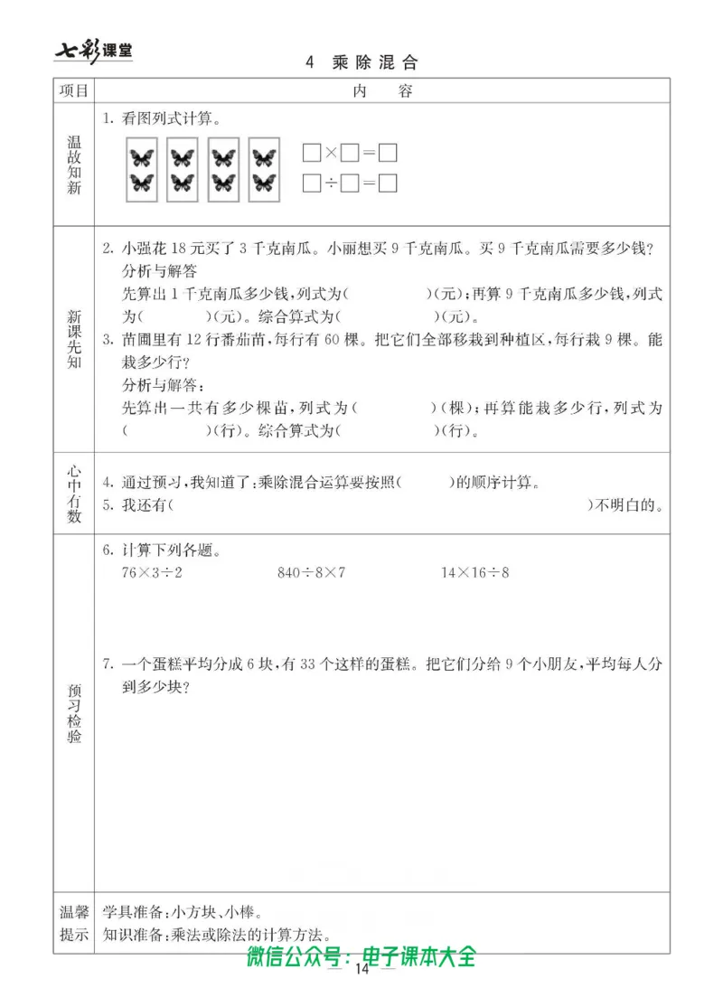 3b_26春四年级上下册人教版_四上英语合集人教版PEP英语四年级上册新教材（教学视频+课件+动画+音频+练习+教案）_17练习资料_小学英语（预习复习资料大礼包）_《预习卡》_六三制