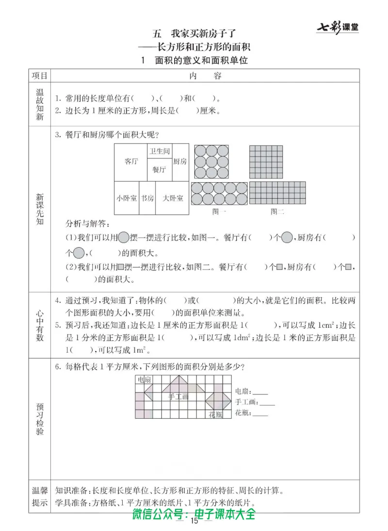 3b_26春四年级上下册人教版_四上英语合集人教版PEP英语四年级上册新教材（教学视频+课件+动画+音频+练习+教案）_17练习资料_小学英语（预习复习资料大礼包）_《预习卡》_六三制