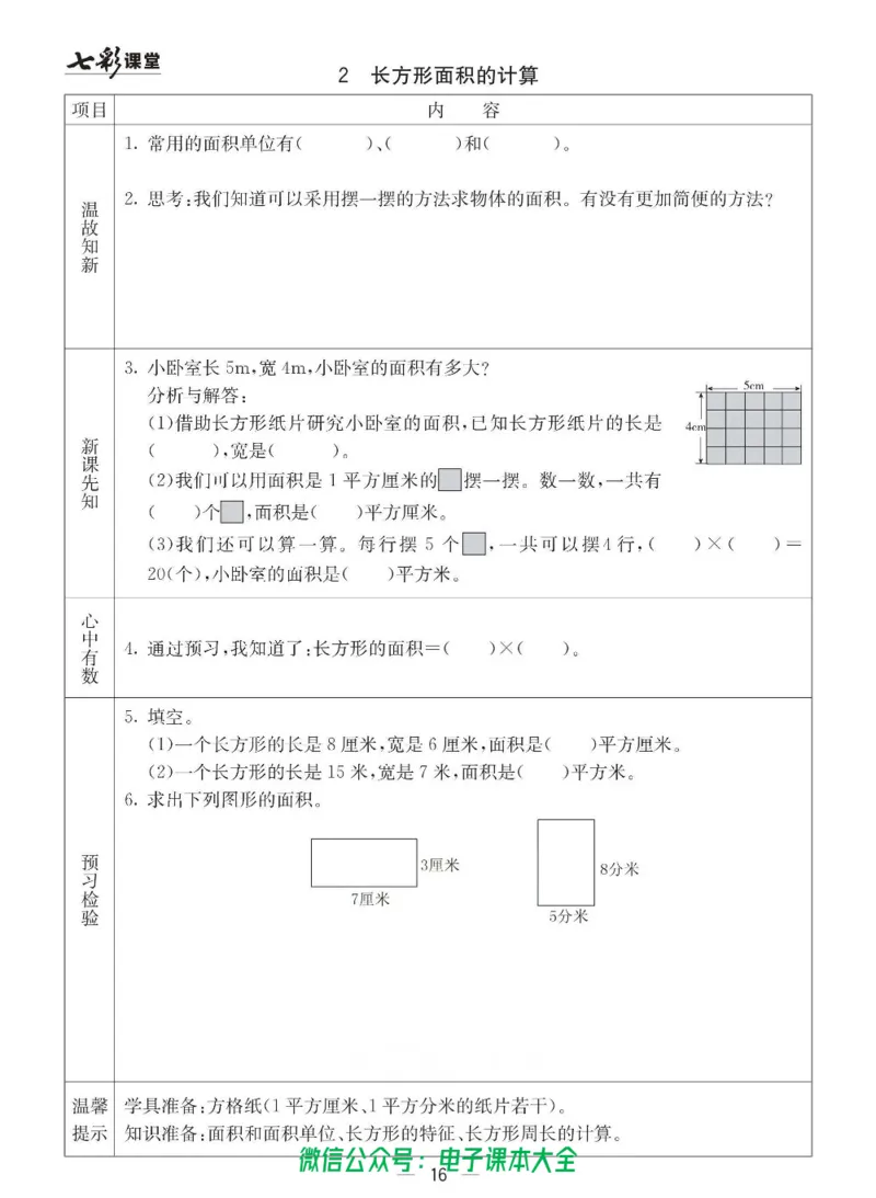 3b_26春四年级上下册人教版_四上英语合集人教版PEP英语四年级上册新教材（教学视频+课件+动画+音频+练习+教案）_17练习资料_小学英语（预习复习资料大礼包）_《预习卡》_六三制