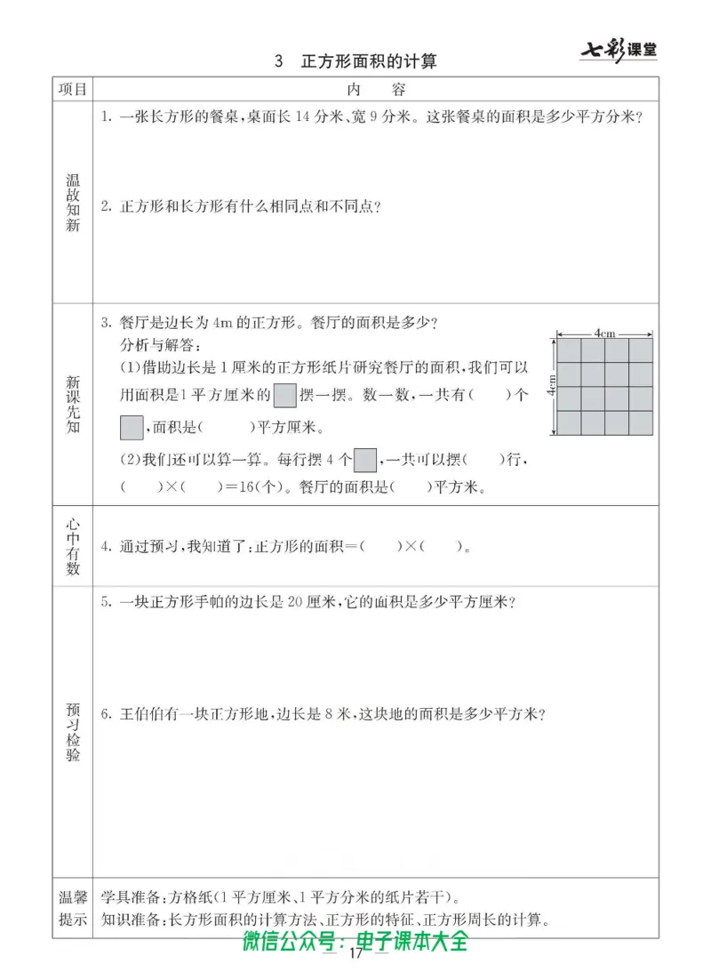 3b_26春四年级上下册人教版_四上英语合集人教版PEP英语四年级上册新教材（教学视频+课件+动画+音频+练习+教案）_17练习资料_小学英语（预习复习资料大礼包）_《预习卡》_六三制