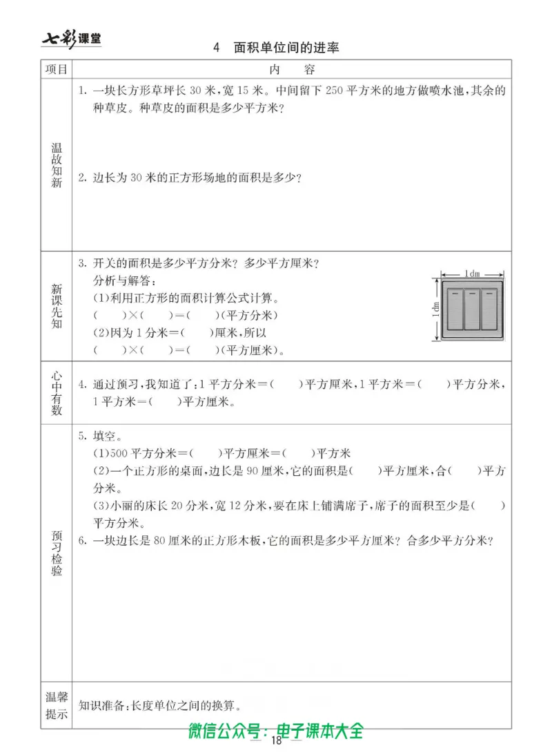 3b_26春四年级上下册人教版_四上英语合集人教版PEP英语四年级上册新教材（教学视频+课件+动画+音频+练习+教案）_17练习资料_小学英语（预习复习资料大礼包）_《预习卡》_六三制