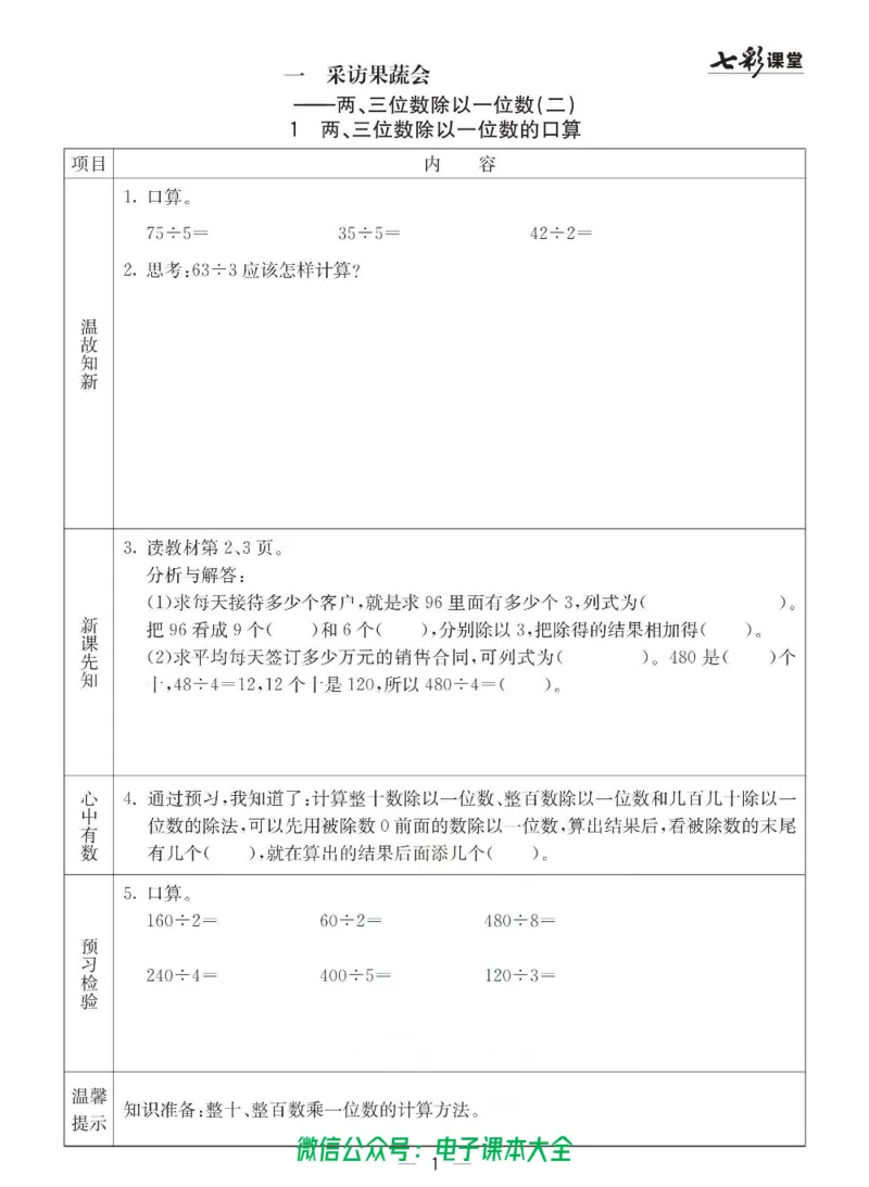 3b_26春四年级上下册人教版_四上英语合集人教版PEP英语四年级上册新教材（教学视频+课件+动画+音频+练习+教案）_17练习资料_小学英语（预习复习资料大礼包）_《预习卡》_六三制