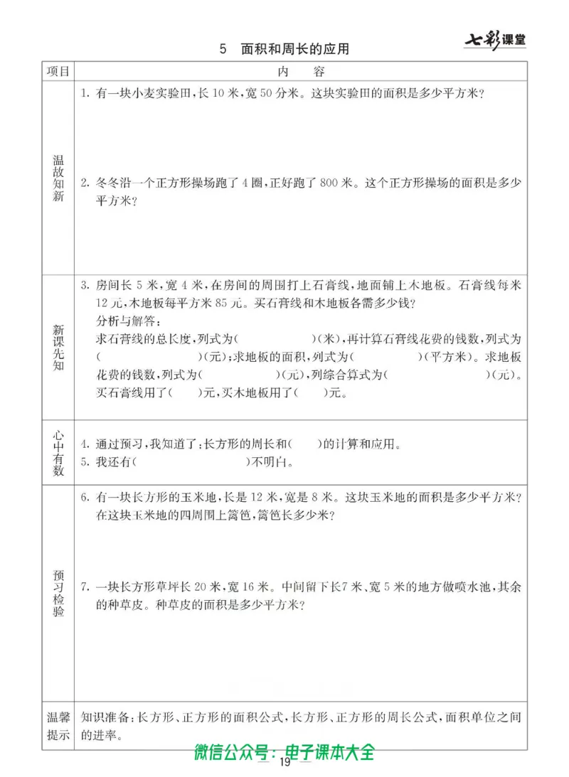 3b_26春四年级上下册人教版_四上英语合集人教版PEP英语四年级上册新教材（教学视频+课件+动画+音频+练习+教案）_17练习资料_小学英语（预习复习资料大礼包）_《预习卡》_六三制