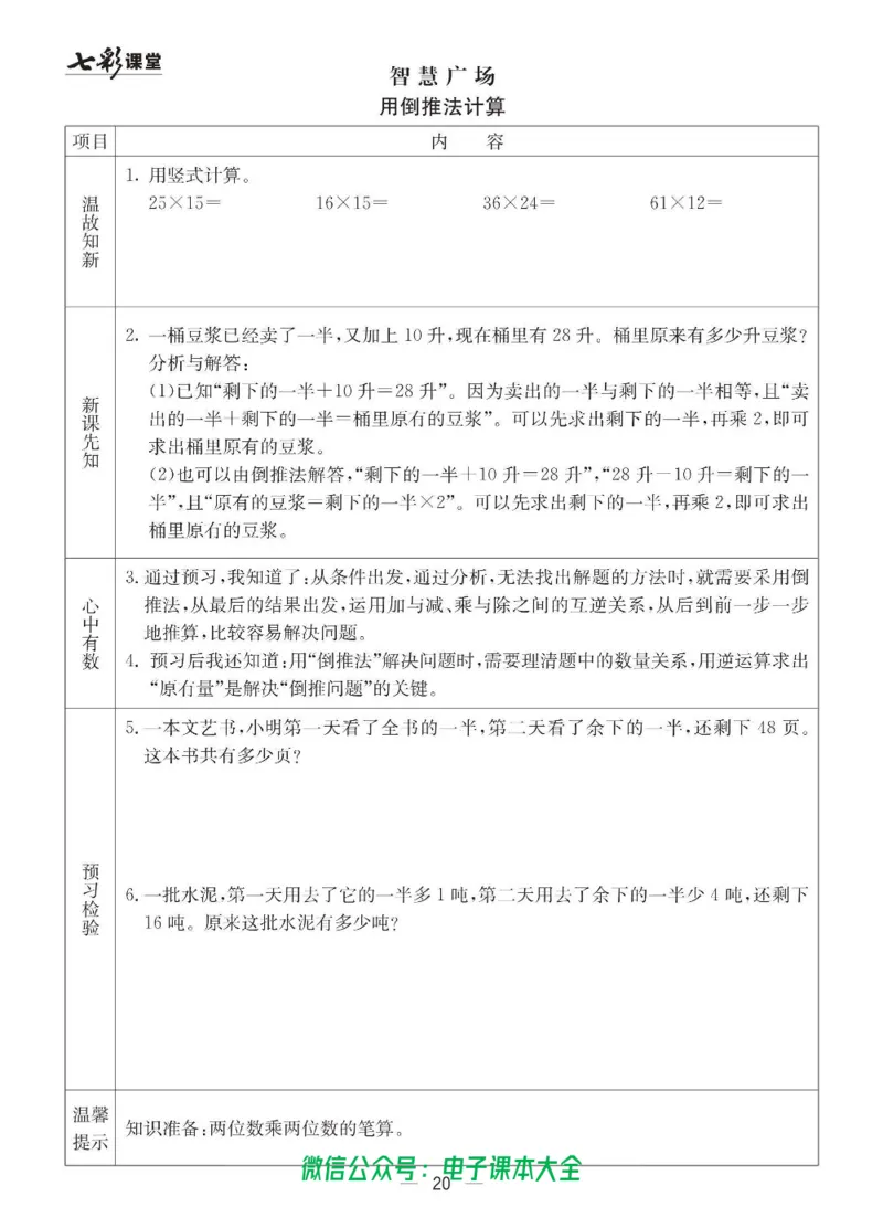 3b_26春四年级上下册人教版_四上英语合集人教版PEP英语四年级上册新教材（教学视频+课件+动画+音频+练习+教案）_17练习资料_小学英语（预习复习资料大礼包）_《预习卡》_六三制