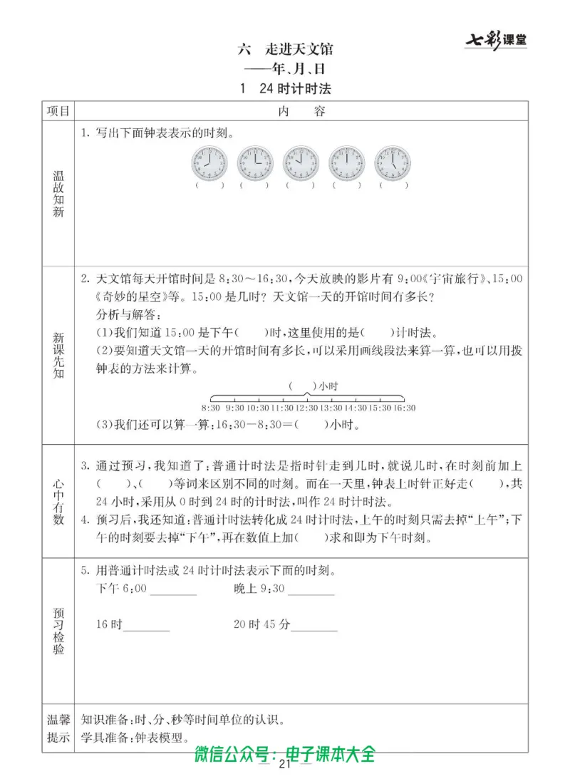 3b_26春四年级上下册人教版_四上英语合集人教版PEP英语四年级上册新教材（教学视频+课件+动画+音频+练习+教案）_17练习资料_小学英语（预习复习资料大礼包）_《预习卡》_六三制