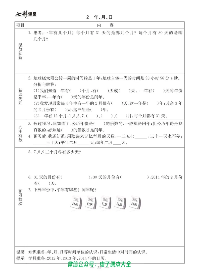 3b_26春四年级上下册人教版_四上英语合集人教版PEP英语四年级上册新教材（教学视频+课件+动画+音频+练习+教案）_17练习资料_小学英语（预习复习资料大礼包）_《预习卡》_六三制