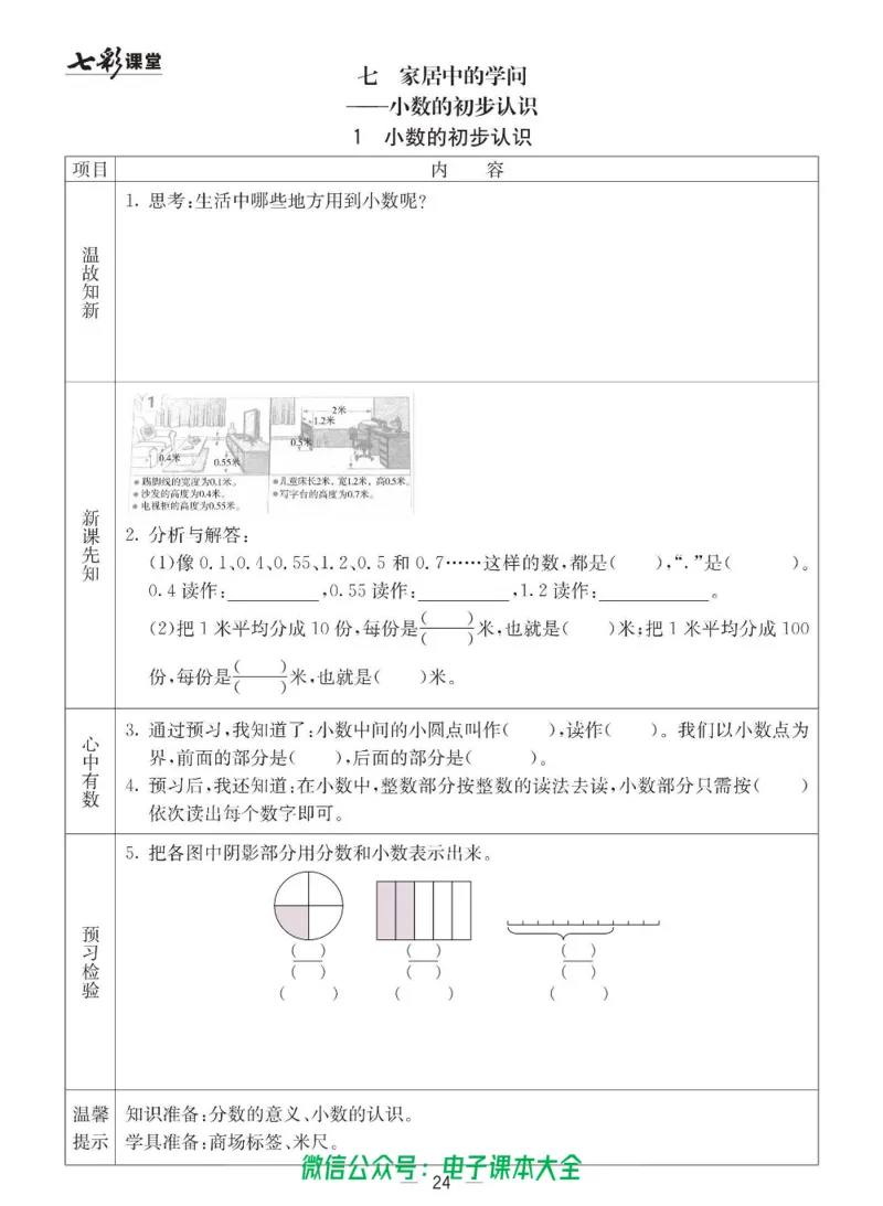 3b_26春四年级上下册人教版_四上英语合集人教版PEP英语四年级上册新教材（教学视频+课件+动画+音频+练习+教案）_17练习资料_小学英语（预习复习资料大礼包）_《预习卡》_六三制