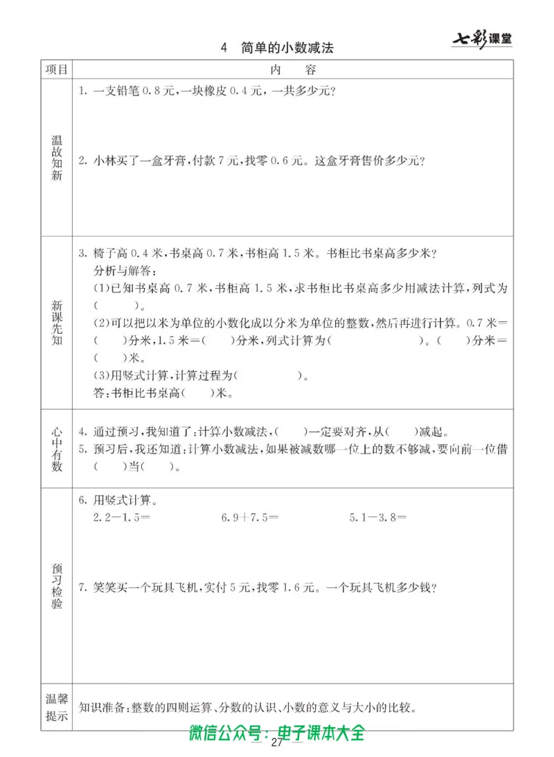 3b_26春四年级上下册人教版_四上英语合集人教版PEP英语四年级上册新教材（教学视频+课件+动画+音频+练习+教案）_17练习资料_小学英语（预习复习资料大礼包）_《预习卡》_六三制