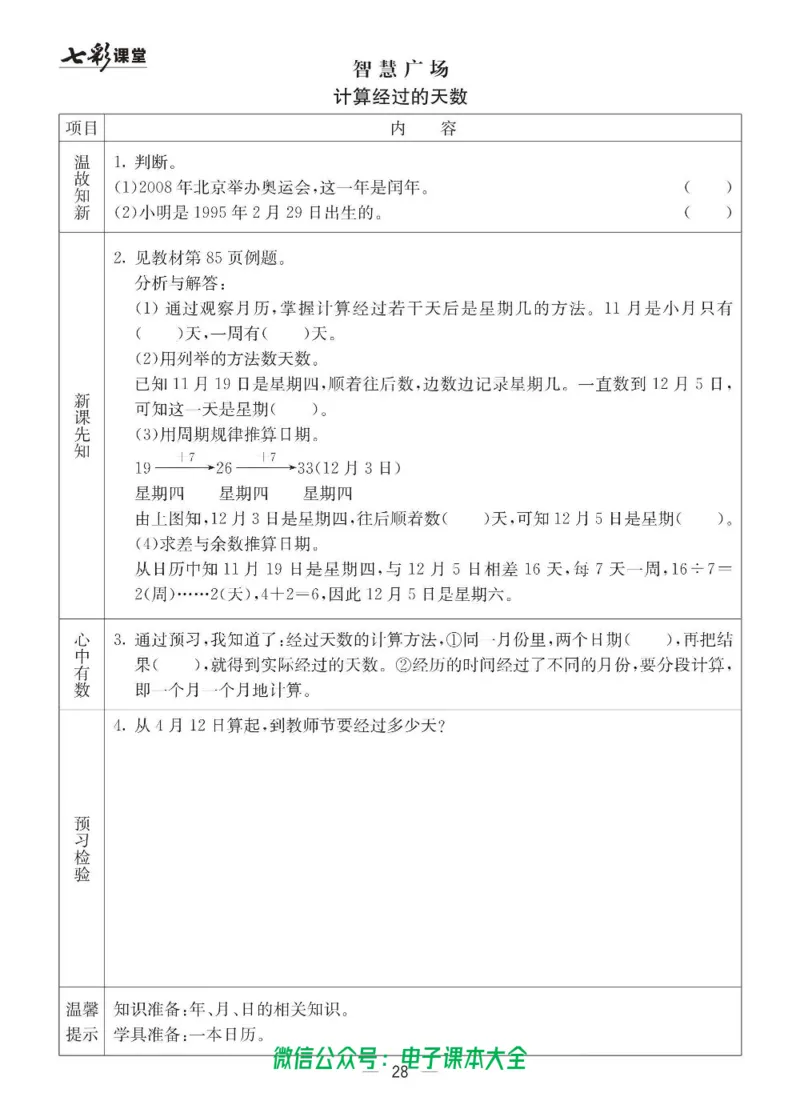 3b_26春四年级上下册人教版_四上英语合集人教版PEP英语四年级上册新教材（教学视频+课件+动画+音频+练习+教案）_17练习资料_小学英语（预习复习资料大礼包）_《预习卡》_六三制