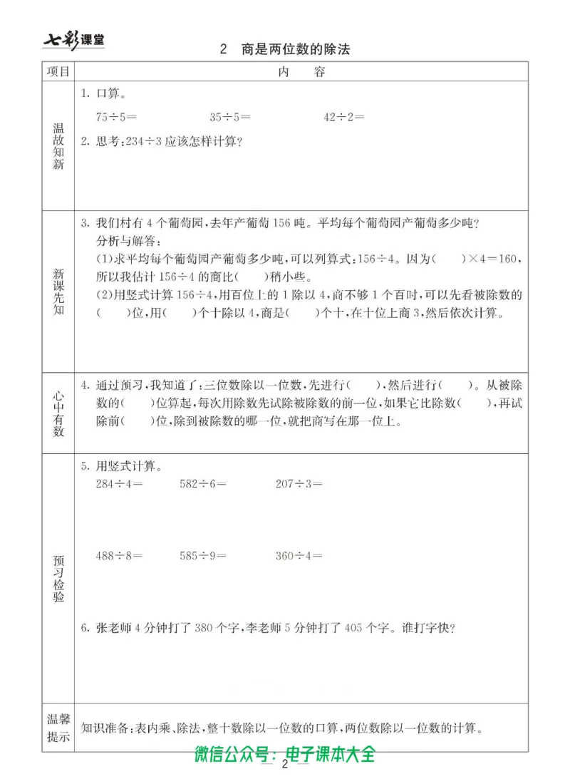 3b_26春四年级上下册人教版_四上英语合集人教版PEP英语四年级上册新教材（教学视频+课件+动画+音频+练习+教案）_17练习资料_小学英语（预习复习资料大礼包）_《预习卡》_六三制
