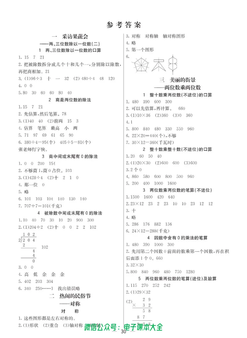 3b_26春四年级上下册人教版_四上英语合集人教版PEP英语四年级上册新教材（教学视频+课件+动画+音频+练习+教案）_17练习资料_小学英语（预习复习资料大礼包）_《预习卡》_六三制