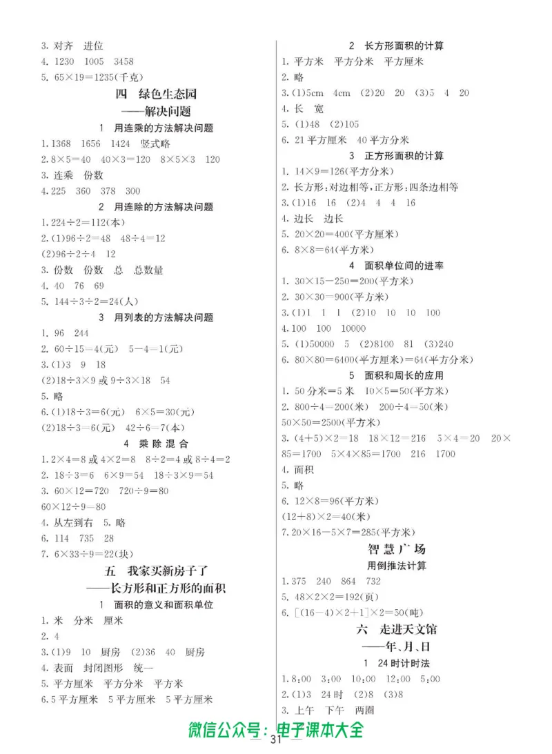3b_26春四年级上下册人教版_四上英语合集人教版PEP英语四年级上册新教材（教学视频+课件+动画+音频+练习+教案）_17练习资料_小学英语（预习复习资料大礼包）_《预习卡》_六三制