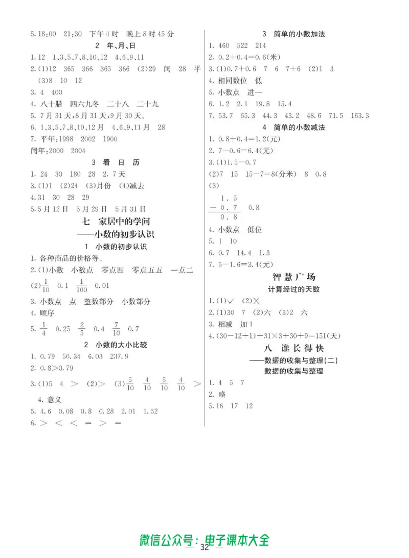 3b_26春四年级上下册人教版_四上英语合集人教版PEP英语四年级上册新教材（教学视频+课件+动画+音频+练习+教案）_17练习资料_小学英语（预习复习资料大礼包）_《预习卡》_六三制
