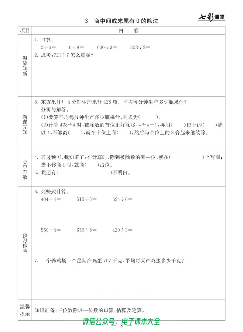 3b_26春四年级上下册人教版_四上英语合集人教版PEP英语四年级上册新教材（教学视频+课件+动画+音频+练习+教案）_17练习资料_小学英语（预习复习资料大礼包）_《预习卡》_六三制