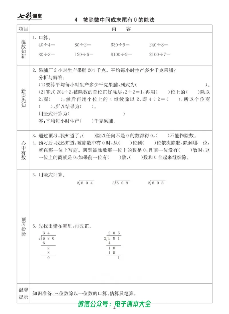 3b_26春四年级上下册人教版_四上英语合集人教版PEP英语四年级上册新教材（教学视频+课件+动画+音频+练习+教案）_17练习资料_小学英语（预习复习资料大礼包）_《预习卡》_六三制