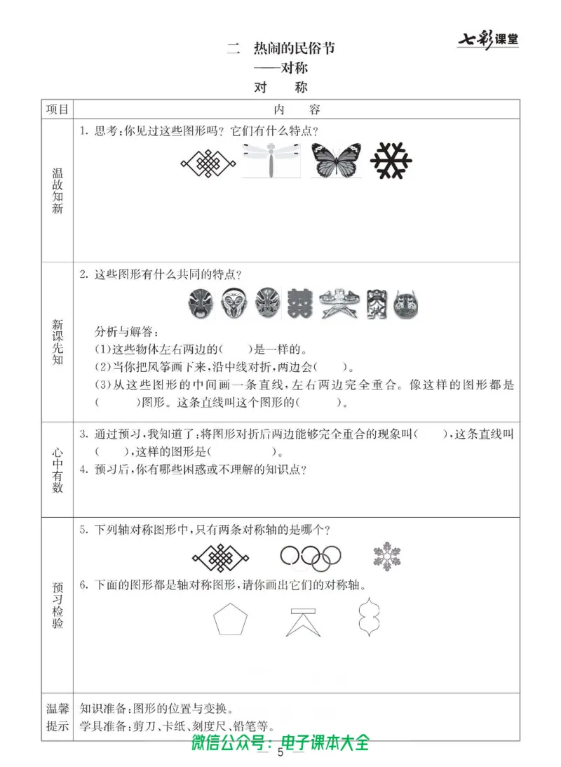3b_26春四年级上下册人教版_四上英语合集人教版PEP英语四年级上册新教材（教学视频+课件+动画+音频+练习+教案）_17练习资料_小学英语（预习复习资料大礼包）_《预习卡》_六三制