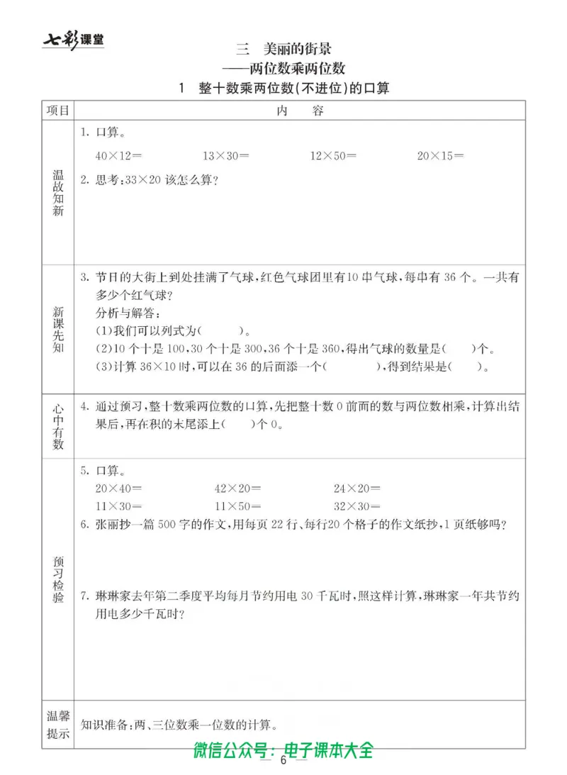 3b_26春四年级上下册人教版_四上英语合集人教版PEP英语四年级上册新教材（教学视频+课件+动画+音频+练习+教案）_17练习资料_小学英语（预习复习资料大礼包）_《预习卡》_六三制