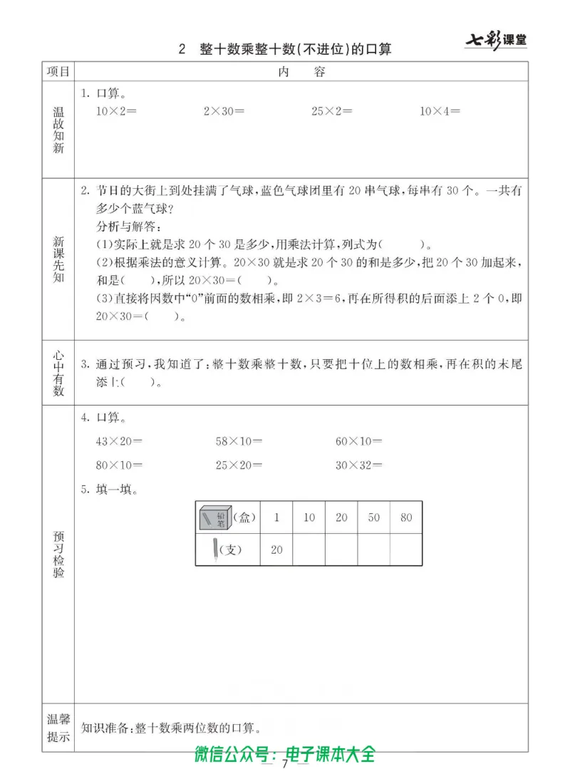 3b_26春四年级上下册人教版_四上英语合集人教版PEP英语四年级上册新教材（教学视频+课件+动画+音频+练习+教案）_17练习资料_小学英语（预习复习资料大礼包）_《预习卡》_六三制