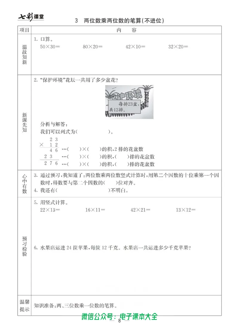 3b_26春四年级上下册人教版_四上英语合集人教版PEP英语四年级上册新教材（教学视频+课件+动画+音频+练习+教案）_17练习资料_小学英语（预习复习资料大礼包）_《预习卡》_六三制