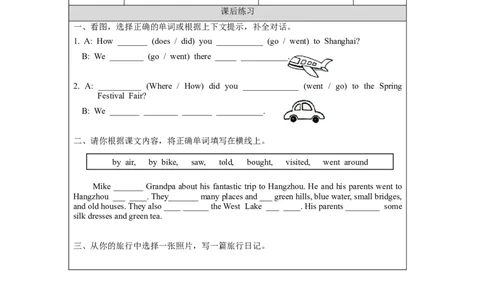 0924六年级英语(北京版)UNIT+THREE+HOW+DID+YOU+GO+TO+HANGZHOU(2)-4-课后练习_26春四年级上下册人教版_四上英语合集人教版PEP英语四年级上册新教材（教学视频+课件+动画+音频+练习+教案）