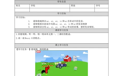 1103四年级英语(人教版)Let&lsquo;s+Spell-Rossy+R(第三课时)-3任务单_26春四年级上下册人教版_四上英语合集人教版PEP英语四年级上册新教材（教学视频+课件+动画+音频+练习+教案）