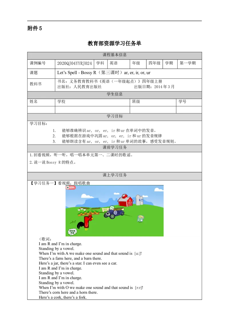 1103四年级英语(人教版)Let&lsquo;s+Spell-Rossy+R(第三课时)-3任务单_26春四年级上下册人教版_四上英语合集人教版PEP英语四年级上册新教材（教学视频+课件+动画+音频+练习+教案）