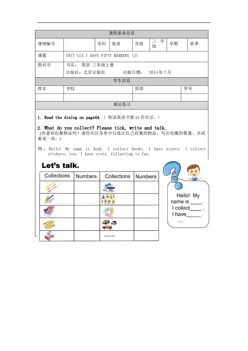 1026三年级英语(北京版)UNIT+SIX+I+HAVE+FIFTY+MARKERS+(2)-4练习题_26春四年级上下册人教版_四上英语合集人教版PEP英语四年级上册新教材（教学视频+课件+动画+音频+练习+教案）_17练习资料